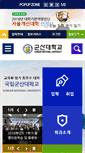 Mobile Screenshot of iphak.kunsan.ac.kr